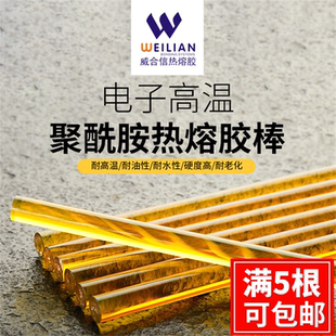 琥珀色热熔胶棒黄色透明耐高温120度阻燃茶色聚酰胺热熔胶条11mm