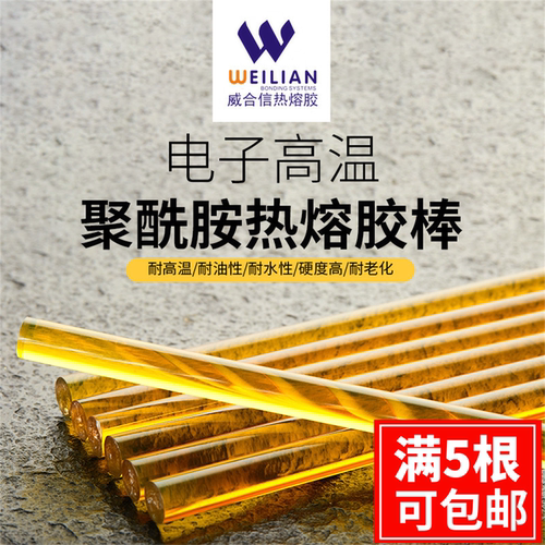 威联耐高温电子胶琥珀色11mm胶条
