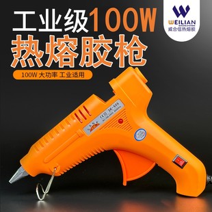 大功率热熔胶枪100W大号11mm家用点胶设备热溶胶枪胶棒DIY融胶枪