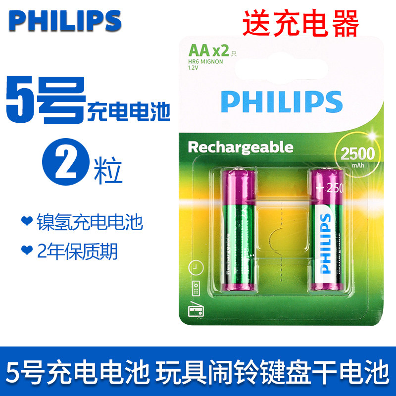 飛利浦5號AA充電電池2500毫安2節玩具鼠標鎳氫1.2vAA充電電池2節在類目 3C數碼配件, 乾電池/充電電池/套裝, 普通乾電池中 - 來自Buy2taobao.com提供專業的淘寶代購服務