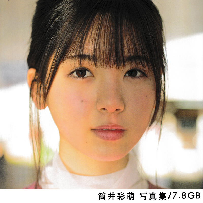 筒井彩萌 摄影写真集全套 高清照片 电子版素材