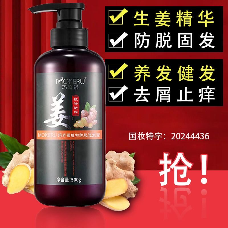 正品玛奇诺老姜王洗发露控油去屑止痒增发固发生姜洗发水男女防脱