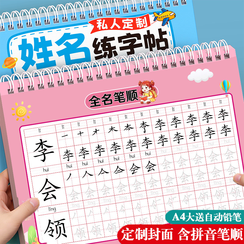 姓名练字帖名字定制照片练习册儿童宝宝笔顺拼音字贴幼儿园描红本