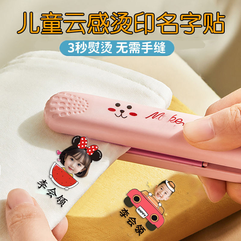 熨烫照片名字贴幼儿园大头贴标签衣服免缝可烫印姓名贴校服小学生