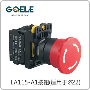 GQELE高桥电子急停钮LA115 11ZS旋转释放紧急停止按钮开关40mm