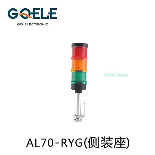 高桥多功能报警灯AL70-RYG-31C5
