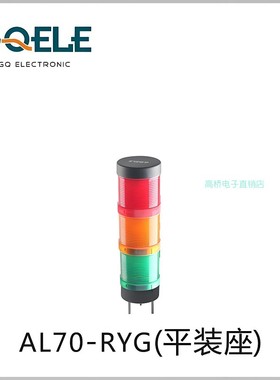 GQELE高桥电子多层塔灯AL702E-RYGB-31平装红黄绿蓝四色警灯ac220