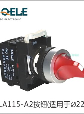 GQELE高桥电子LA115-A2-11XD带灯自锁旋钮档绿色2档3档红色黄色22
