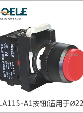 GQELE高桥电子LA115-A1-01H高位钮自复位红绿黄色按键开关自锁m22