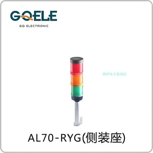 座24v红色机床故障报警灯 23C2侧装 GQELE高桥两层警示灯AL70E RGM
