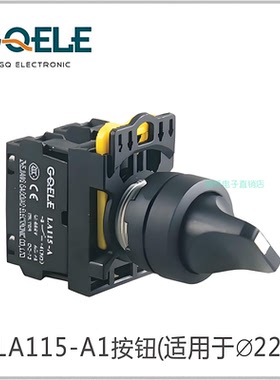 GQELE高桥电子LA115-A1-20XS自锁旋钮3档旋 转按钮开关 黑色 22mm