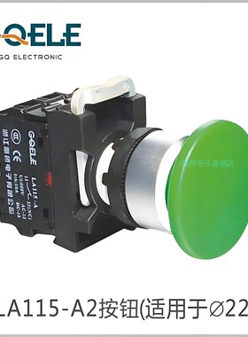 GQELE高桥电子蘑菇钮LA115-A2-10MT自锁蘑菇头按钮开关红黄绿色22
