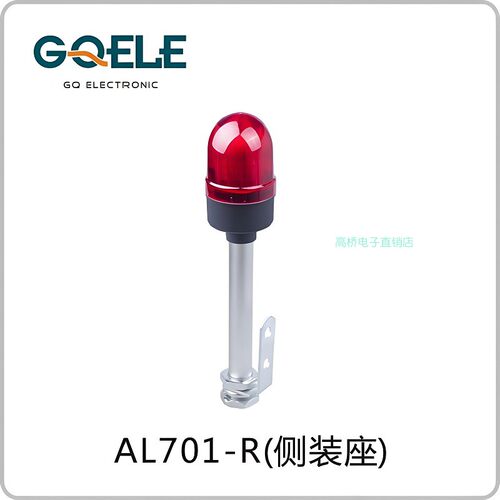 高桥电子AL701E-RM-23C5侧装警灯