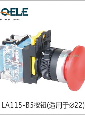 GQELE高桥电子LA115-B5-11MT自锁蘑菇头按钮红色绿色黄色复位22mm