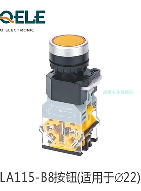 GQELE高桥电子带灯按钮LA115-B8-10D复位自锁平钮按键开关LA38139