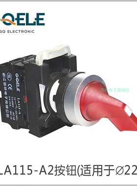 GQELE高桥电子LA115-A2-11CXD自锁长柄带灯旋转按钮2档按键开关红