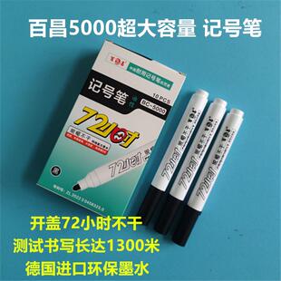 百昌大容量记号笔油性记号笔环保大头笔防水不退色BC5000