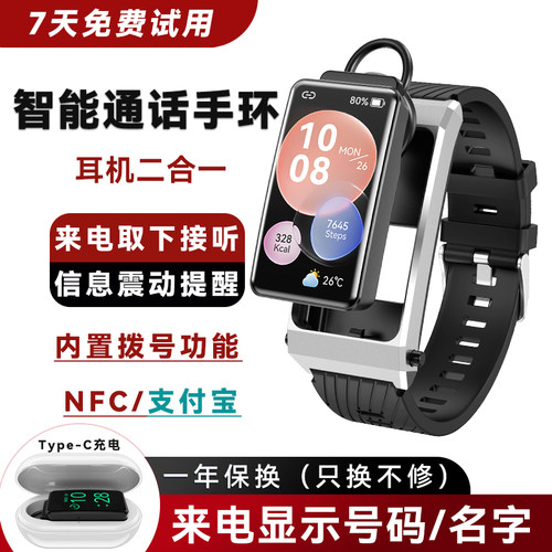 通话手环蓝牙耳机二合一智能提醒