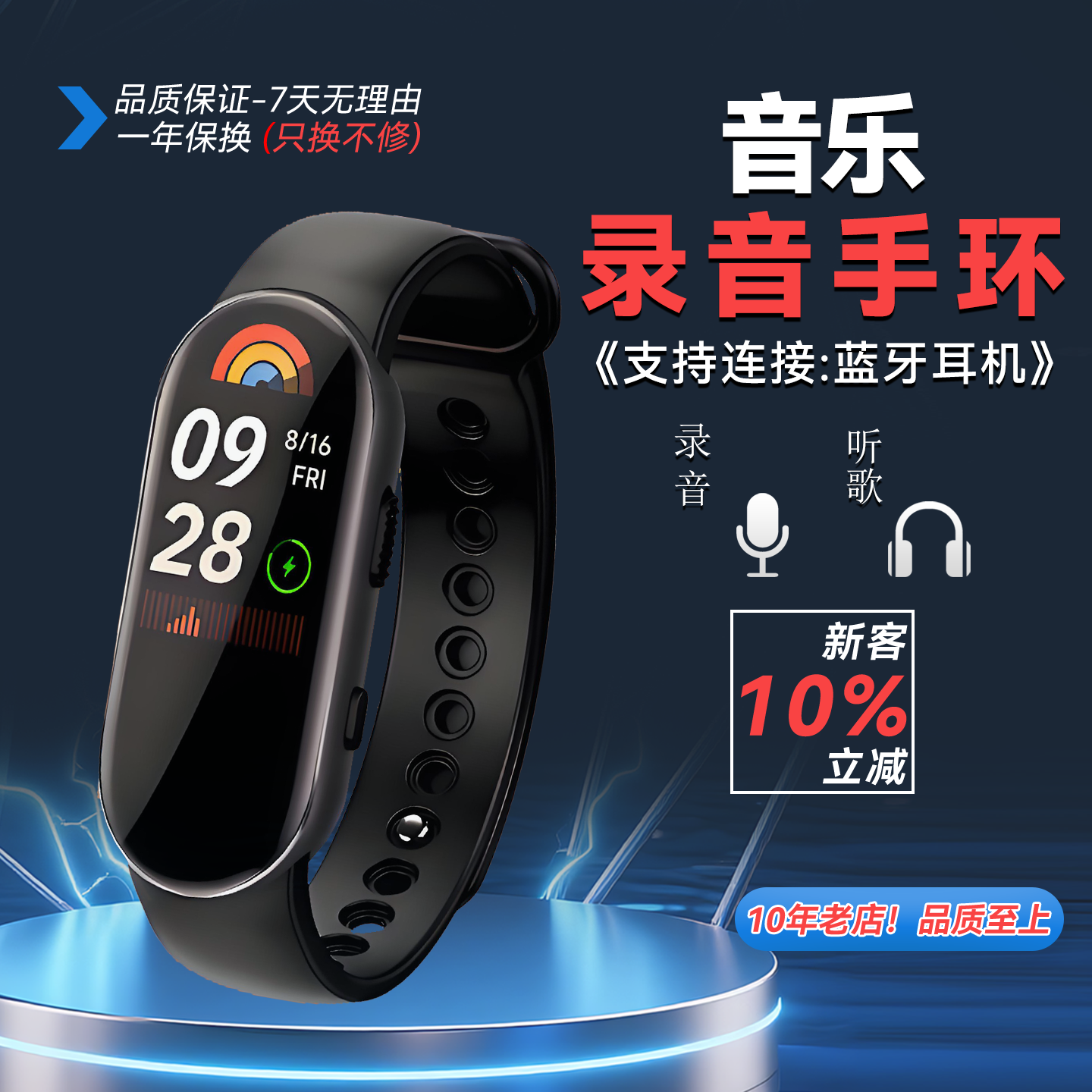 蓝牙音乐手环一键录音笔MP3独立播放音频时实转文字手机app云存储