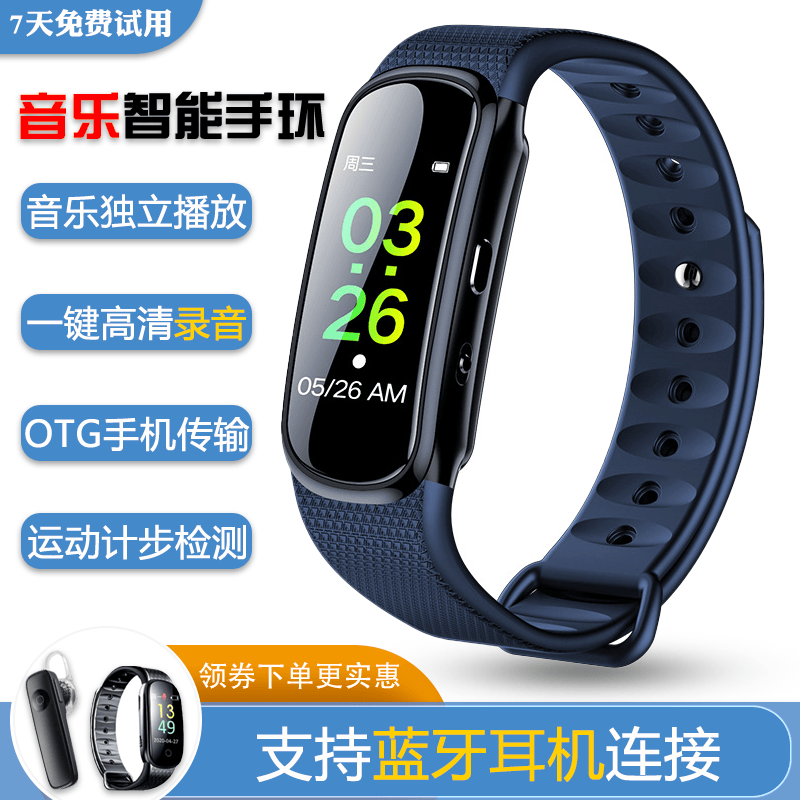 智能音乐运动手环一键录音笔断电保存蓝牙5.0无损MP3高清独立播放