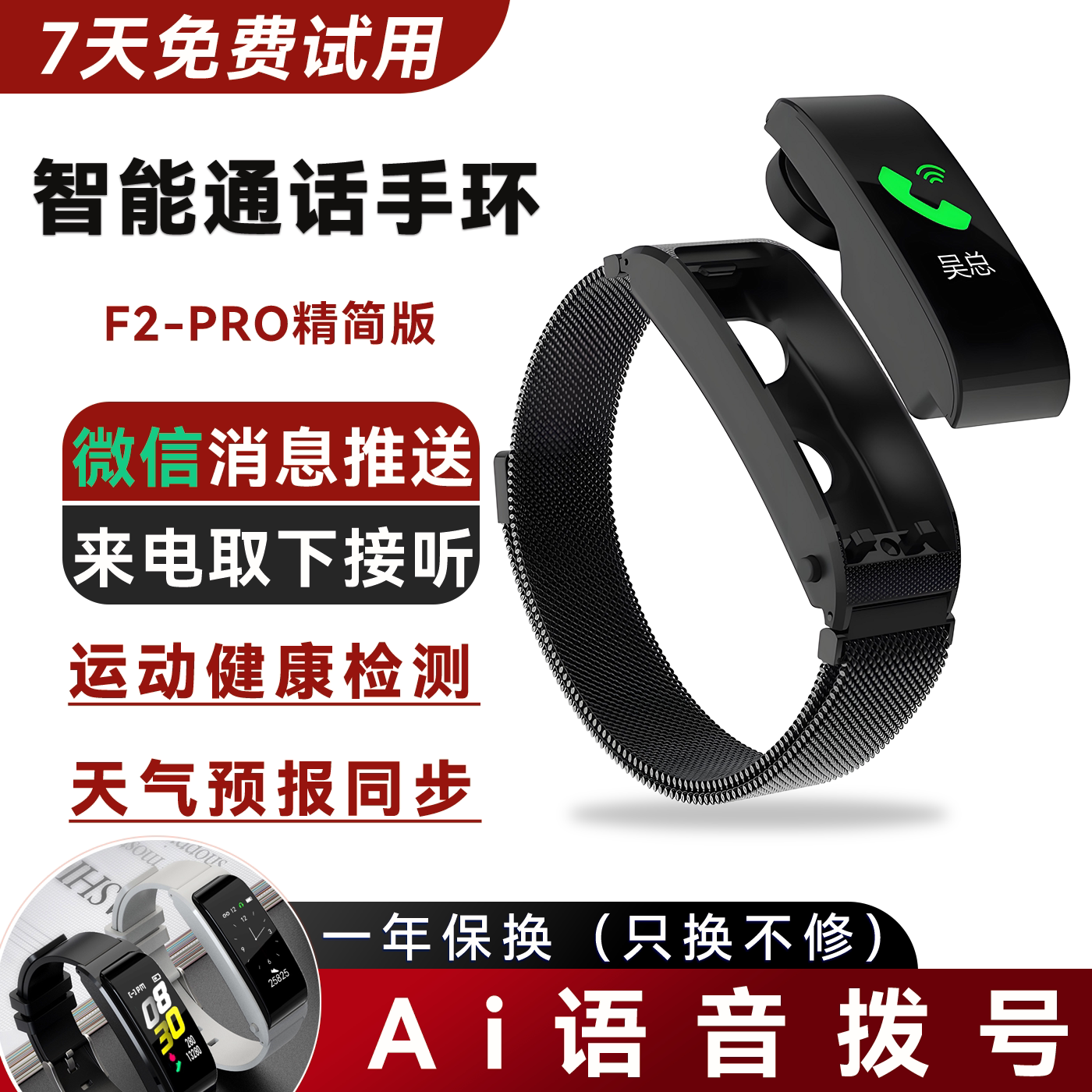 智能通话手环B6蓝牙耳机二合一来电自动接听信息推送心率血压检测