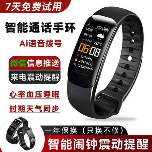 C8智能手环震动运动计步血压心率