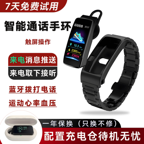 智能通用蓝牙耳机二合一通话手环