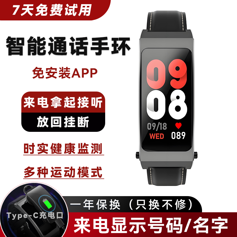 免app蓝牙智能通话手环B6耳机二合一来电显示名字自动接听运动