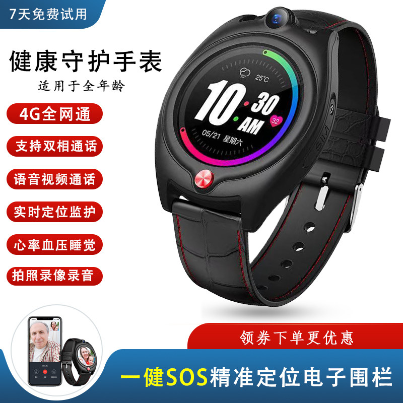 一键sos拨号报警求救老人儿童智能守护视频通话电话手表4g全网通