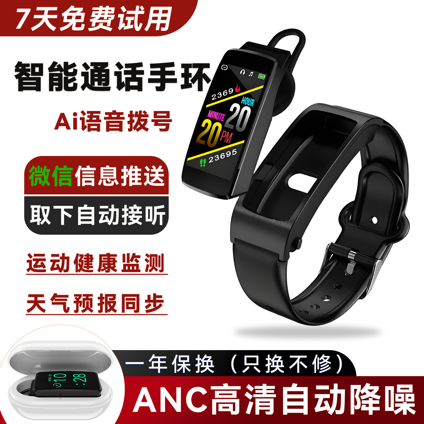B7通话手环耳机二合一接打电话