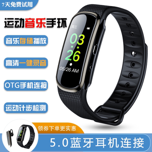 智能录音手环蓝牙音乐播放