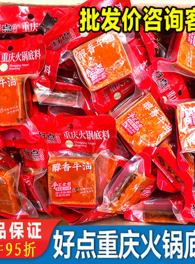 重庆好点火锅底料100g正宗手工牛油麻辣味家庭麻辣烫小包装一人份