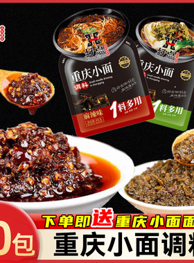 好点重庆小面调料40g小包酸菜麻辣面拌饭酸辣粉担担面辣椒酱家用