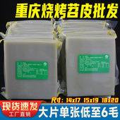 包邮 渝里香重庆烧烤专用鲜苕皮袋装 商用烤苕皮大张绍食材配套整箱