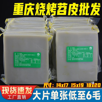渝里香重庆烧烤专用鲜苕皮袋装商用烤苕皮大张绍食材配套整箱包邮