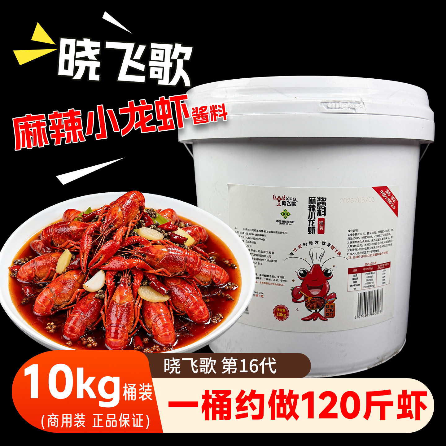 潜江晓飞歌麻辣小龙虾调料10kg桶装商用包邮麻辣田螺虾蟹海鲜调味