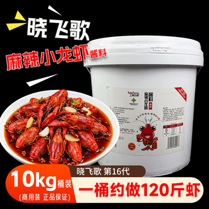 潜江晓飞歌麻辣小龙虾调料10kg桶装商用包邮麻辣田螺虾蟹海鲜调味