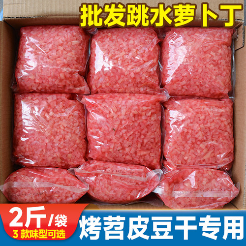 重庆酸萝卜丁2斤烧烤专用苕皮豆干配菜跳水萝卜摆摊商用萝卜颗粒