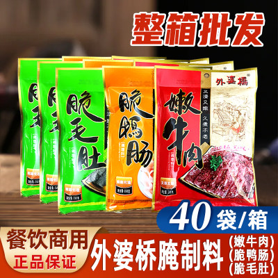 外婆桥牛肉腌制粉260g*40袋 火锅商用鸭肠腰片毛肚嫩肉调理料包邮