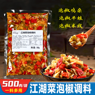 重庆江湖菜泡椒调料500g餐饮装商用牛蛙泡椒鸡杂米线酱料川菜调料