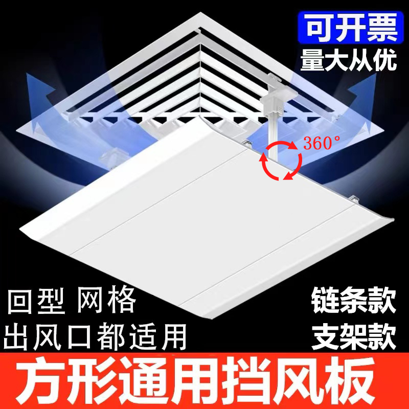 正方形出风口中央空调挡风板办公室风管天花机防直吹遮导风罩挡板怎么样,好用不?