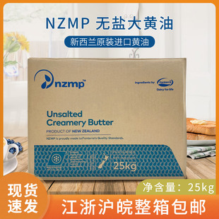 新西兰黄油 无盐大黄油NZMP两点水动物黄油 烘焙原料原装25KG