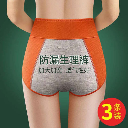 高腰经期例假防后漏简约生理裤