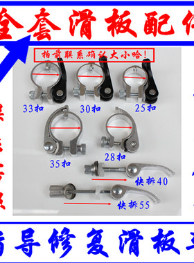 儿童滑板车配件通用锁扣折叠车快拆螺丝小伙伴21stscooter米逗车