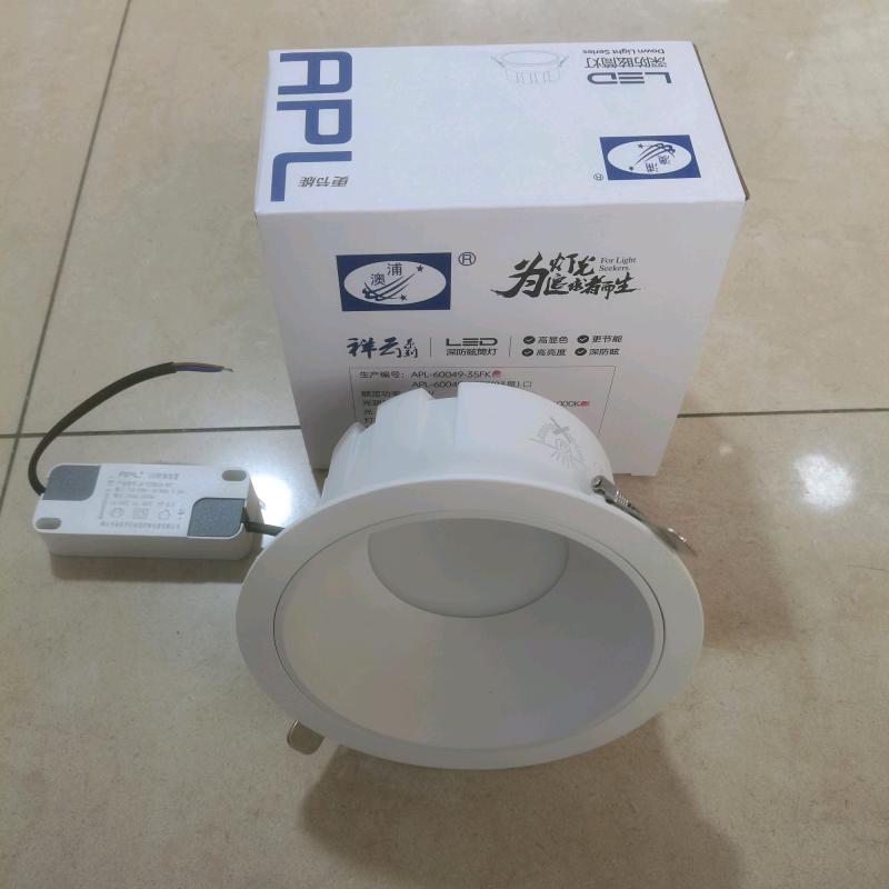 新款35W澳浦APL60049防眩深杯嵌入式led筒灯护眼开孔14.5CM220V厅