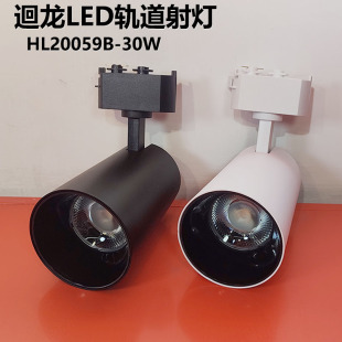 迴龙LED轨道射灯服装店陶瓷展厅商场30W喇叭筒铝材导轨路轨灯正品