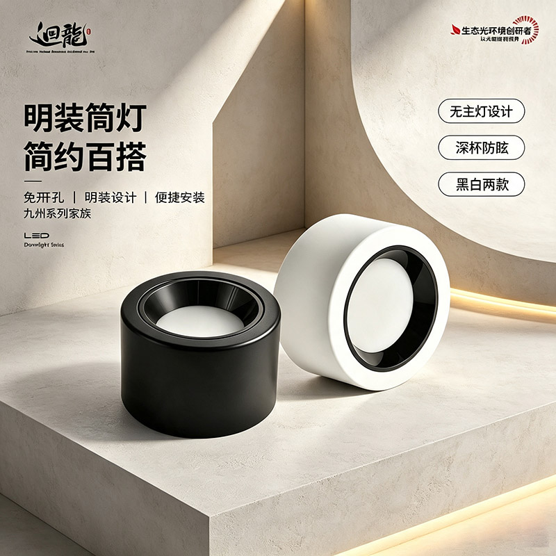 回龙无主灯筒灯明装led天花灯明装筒灯