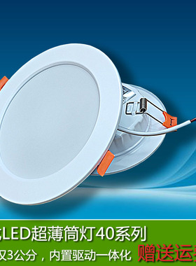 迴龙LED超薄筒灯HL60040/5W9W12W18瓦24天花吊顶嵌入式一体化孔灯