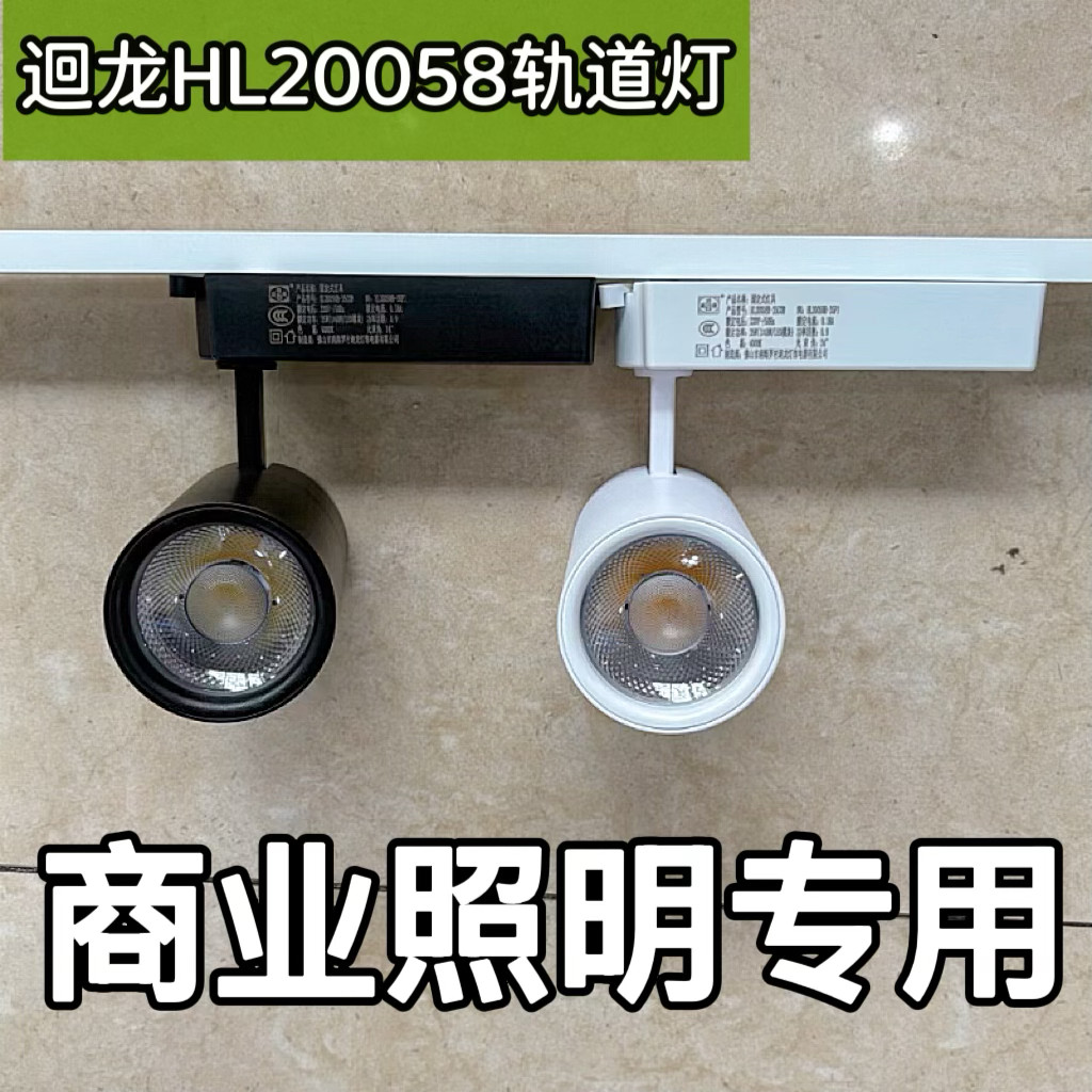 迴龙大筒LED路轨灯12W20W35服装店商铺COB射灯二线轨道灯HL20058