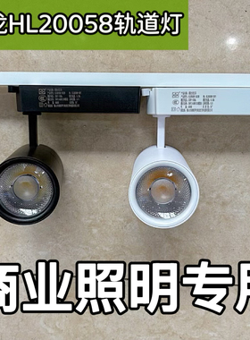 迴龙大筒LED路轨灯12W20W35服装店商铺COB射灯二线轨道灯HL20058
